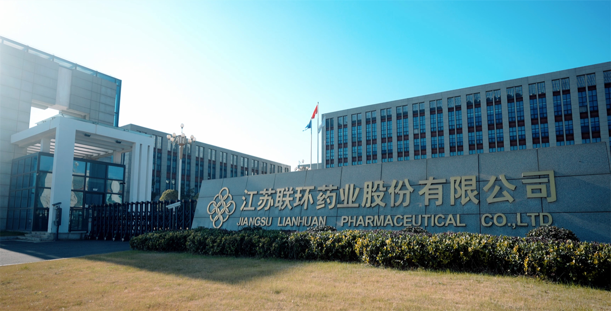 喜報！聯(lián)環(huán)藥業(yè)順利通過美國FDA&nbsp;cGMP現(xiàn)場檢查